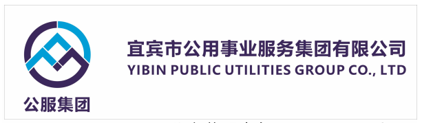 宜宾市公用事业服务集团